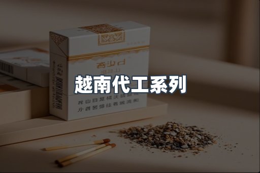 出口香烟